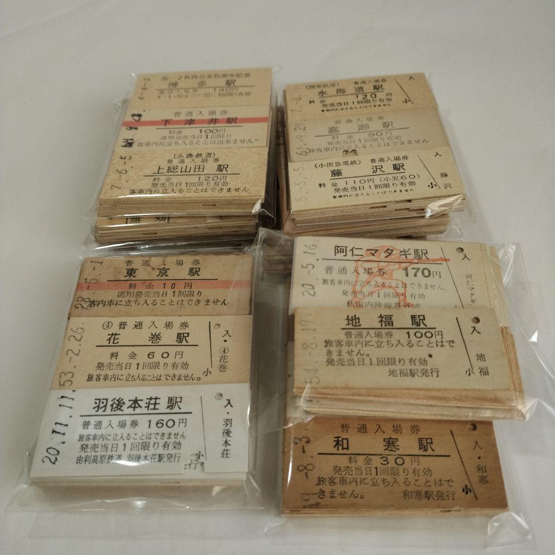 硬券 入場券 切符 昭和40年〜 まとめ350枚以上