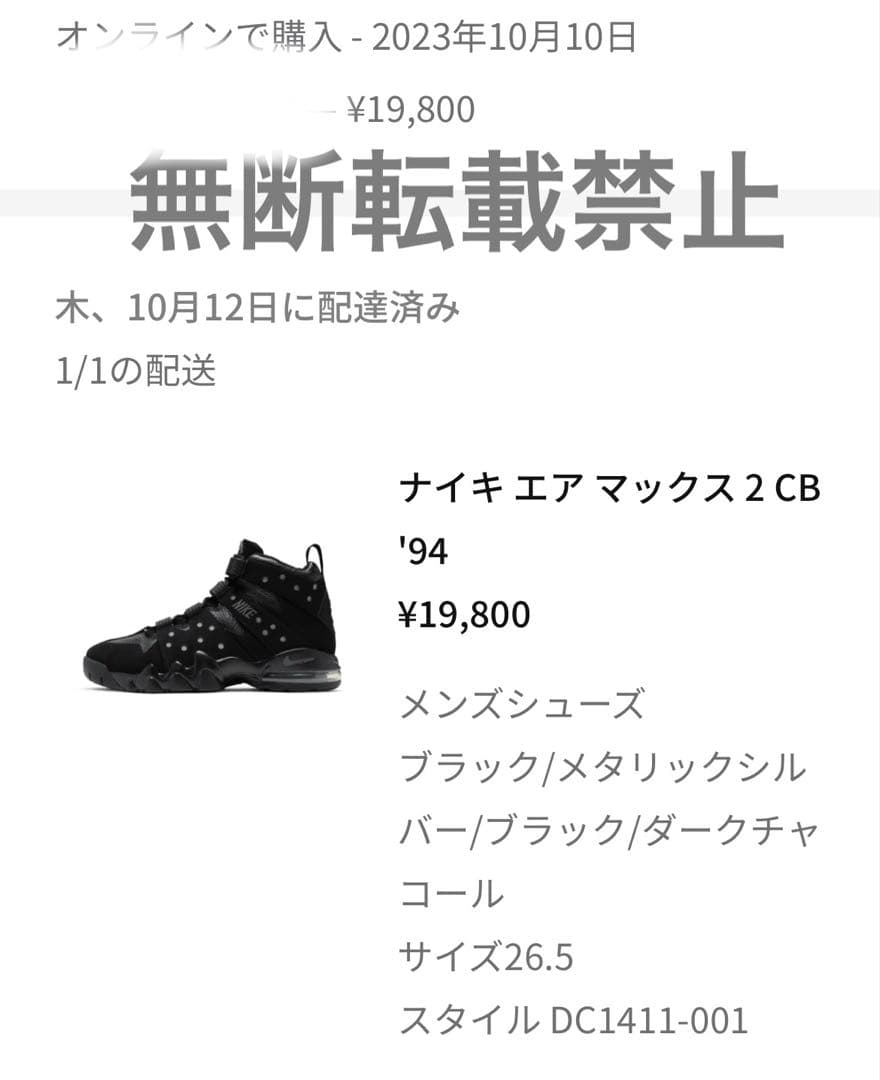 Nike Air Max 2 CB ’94 \"Black and l