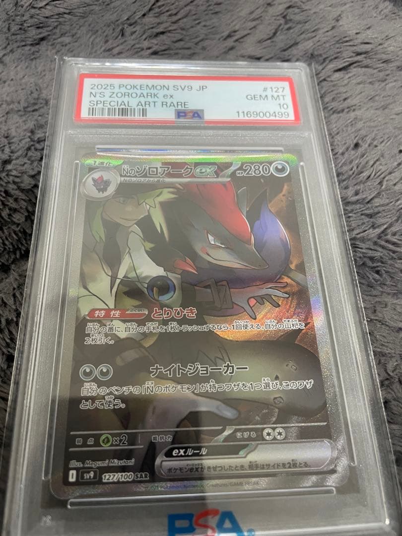 ポケモンカード Nのゾロアークex SAR PSA10 SV9 - メルカリ