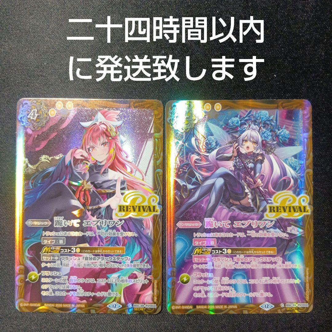 バトルスピリッツ 跪いてエブリワン リバイバル シークレット - メルカリ