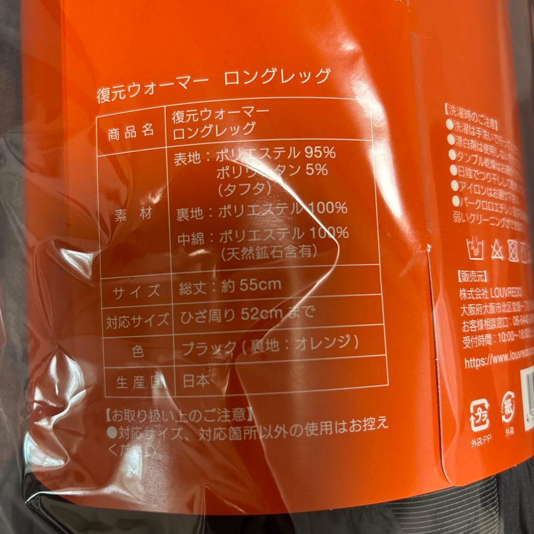 LOUVREDO 復元ウォーマーロングレッグ