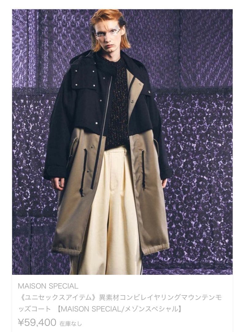 MAISON SPECIAL コンビネーションマウンテンモッズコート