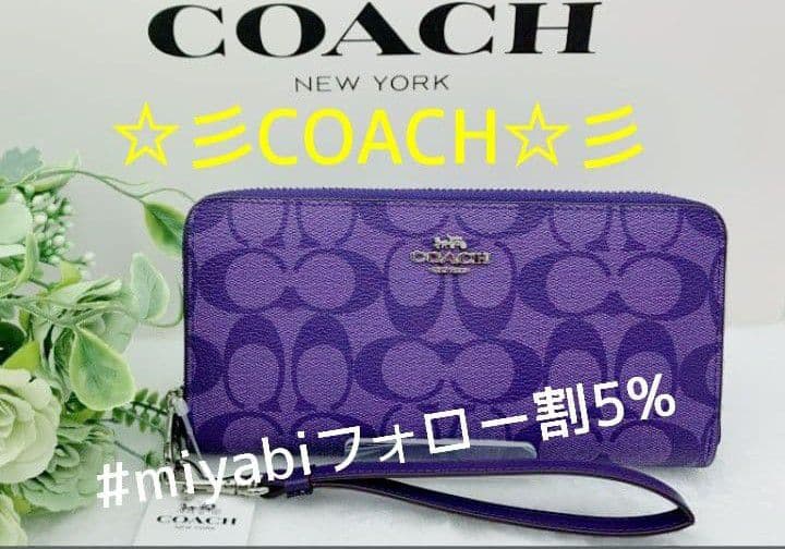 新品未使用コーチ長財布ストラップ付きパープルレディースメンズ送料無料即日発送