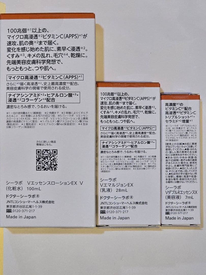 ドクターシーラボ VC100 エッセンスローションEX & エマルジョンセット