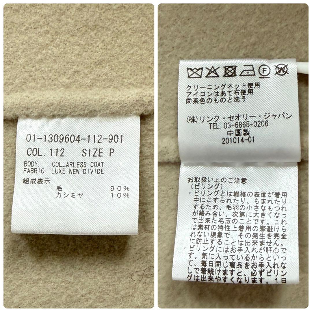 セオリー カシミヤダブルフェイスロングコート ノーカラー ガウンコート ベージュ