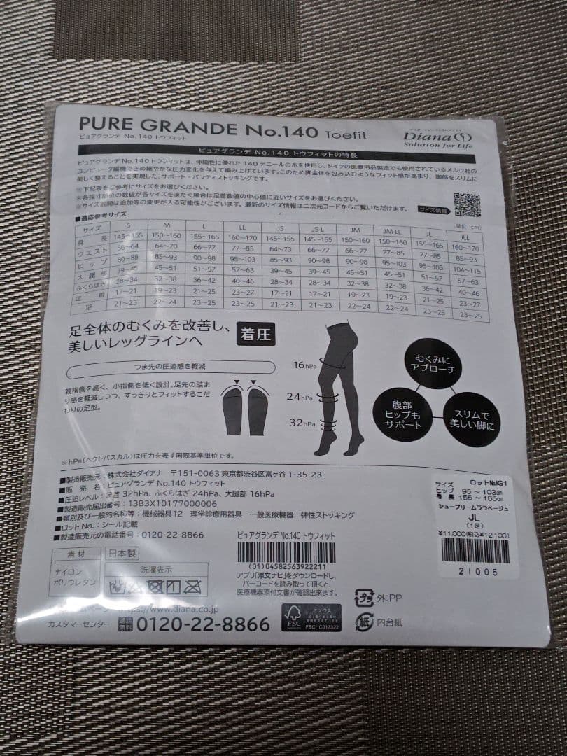 ダイアナ PURE GRANDE No.140 トゥフィット