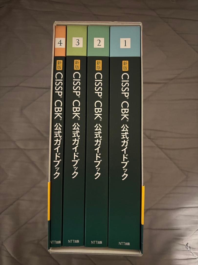 CISSP CBK 公式ガイドブック 全4巻セット