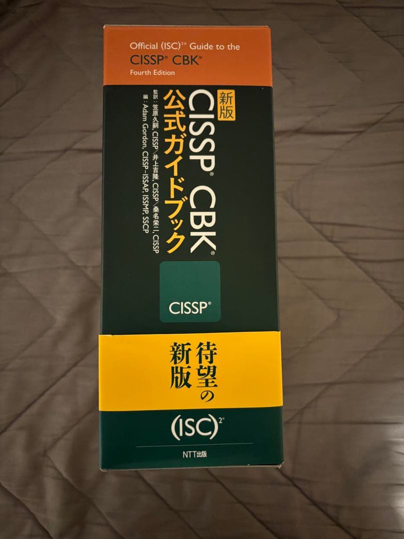 CISSP CBK 公式ガイドブック 全4巻セット