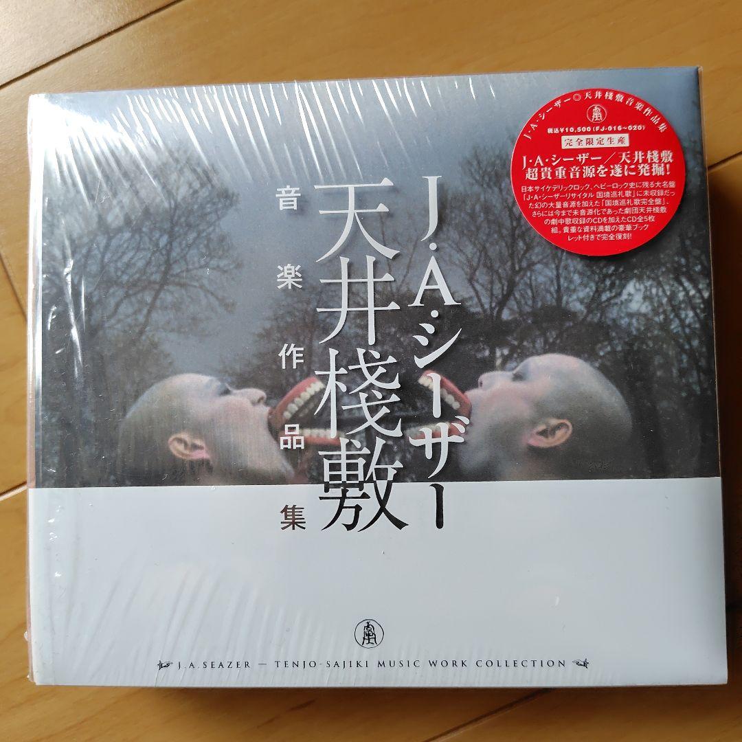 J.A.シーザー 天井桟敷音楽作品集 - メルカリ