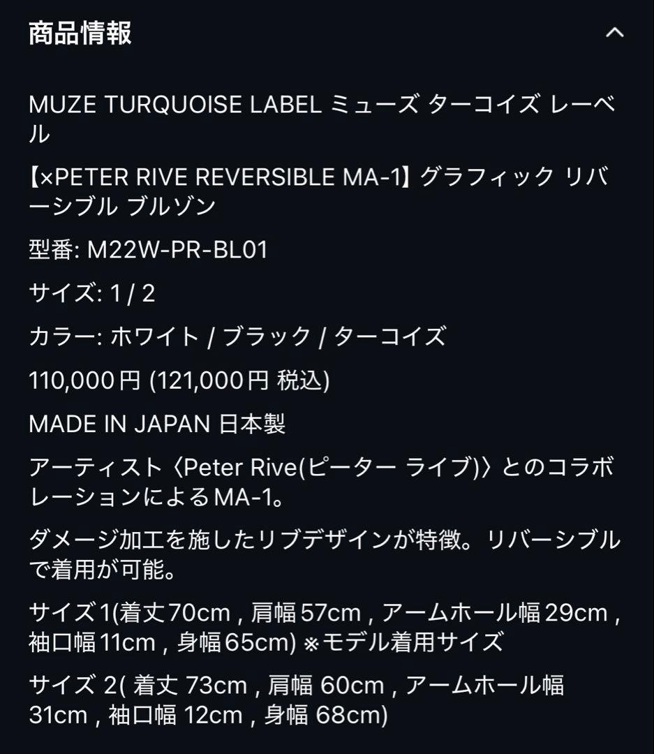 MUZE ホワイト MA1ジャケット