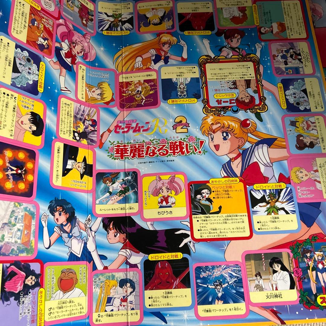 美少女戦士セーラームーンR ボードゲーム 華麗なる戦い！ 難あり