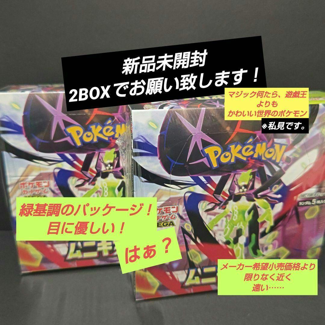 ポケモンカードゲームMEGA ムニキスゼロ シュリンク付2BOXセット