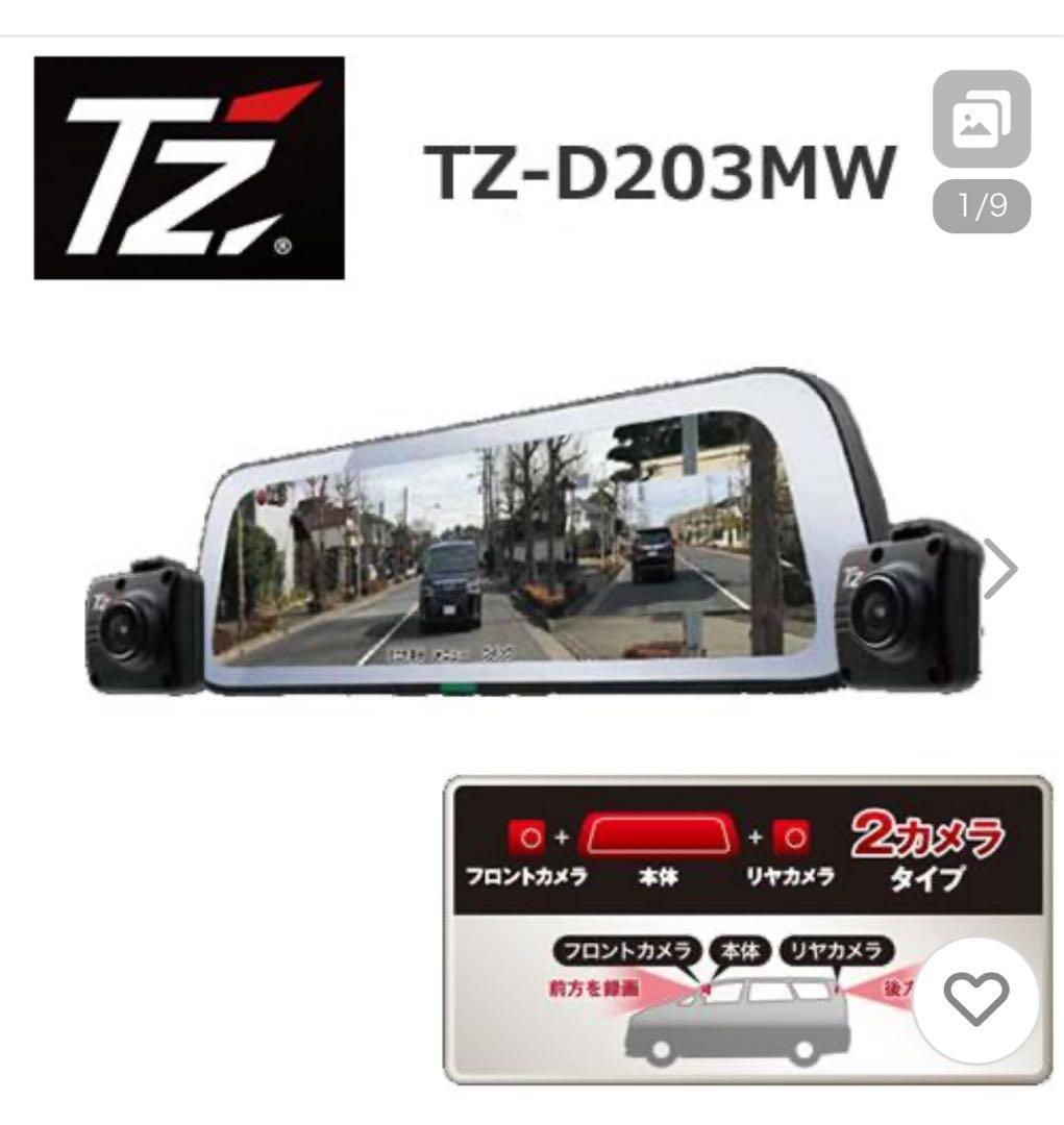 デジタルインナーミラードライブレコーダー 前後カメラ