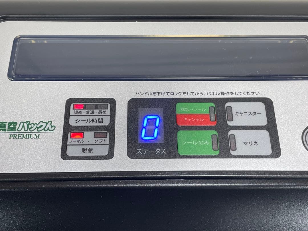真空パックん premium プレミアム 真空パック器 VS5160 真空パックん
