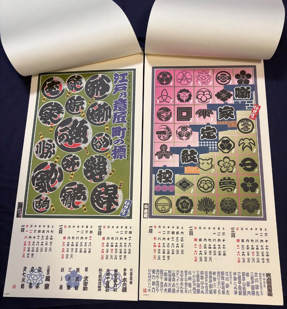 さ*ん様 【超レア】笑点暦カレンダー 全50年コンプリートセット 昭和