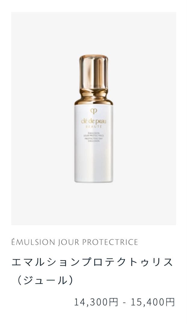 クレドポーボーテ 日中用乳液 - メルカリ