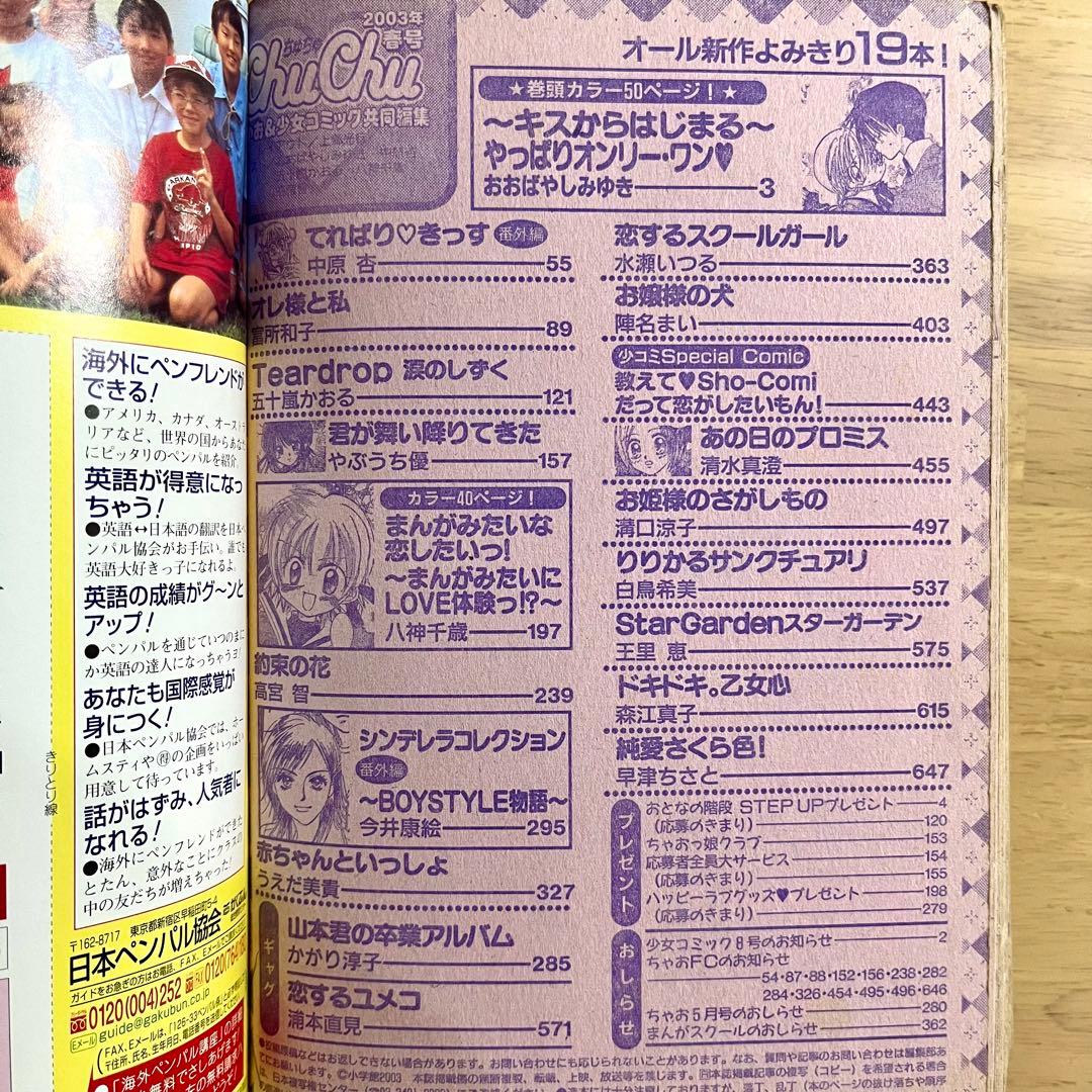 ちゃおデラックス chuchu(ちゅちゅ) 2002年 2003年 ちゃお 漫画 - メルカリ