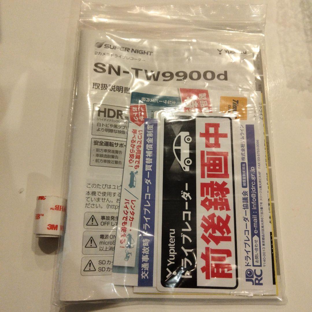 Yupiteru ドライブレコーダー SN-YW9900d