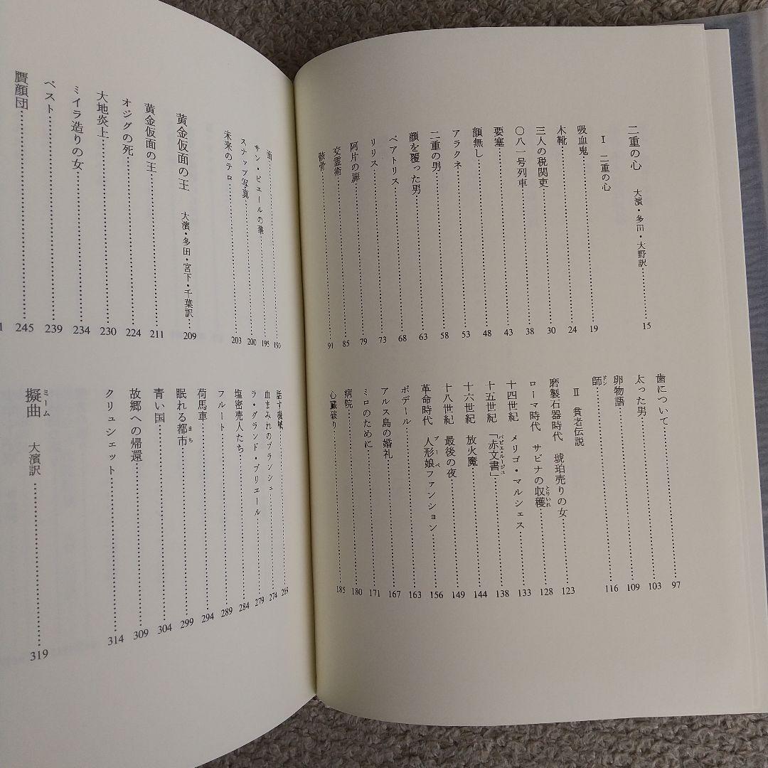 初版第二刷♦マルセル・シュオッブ全集