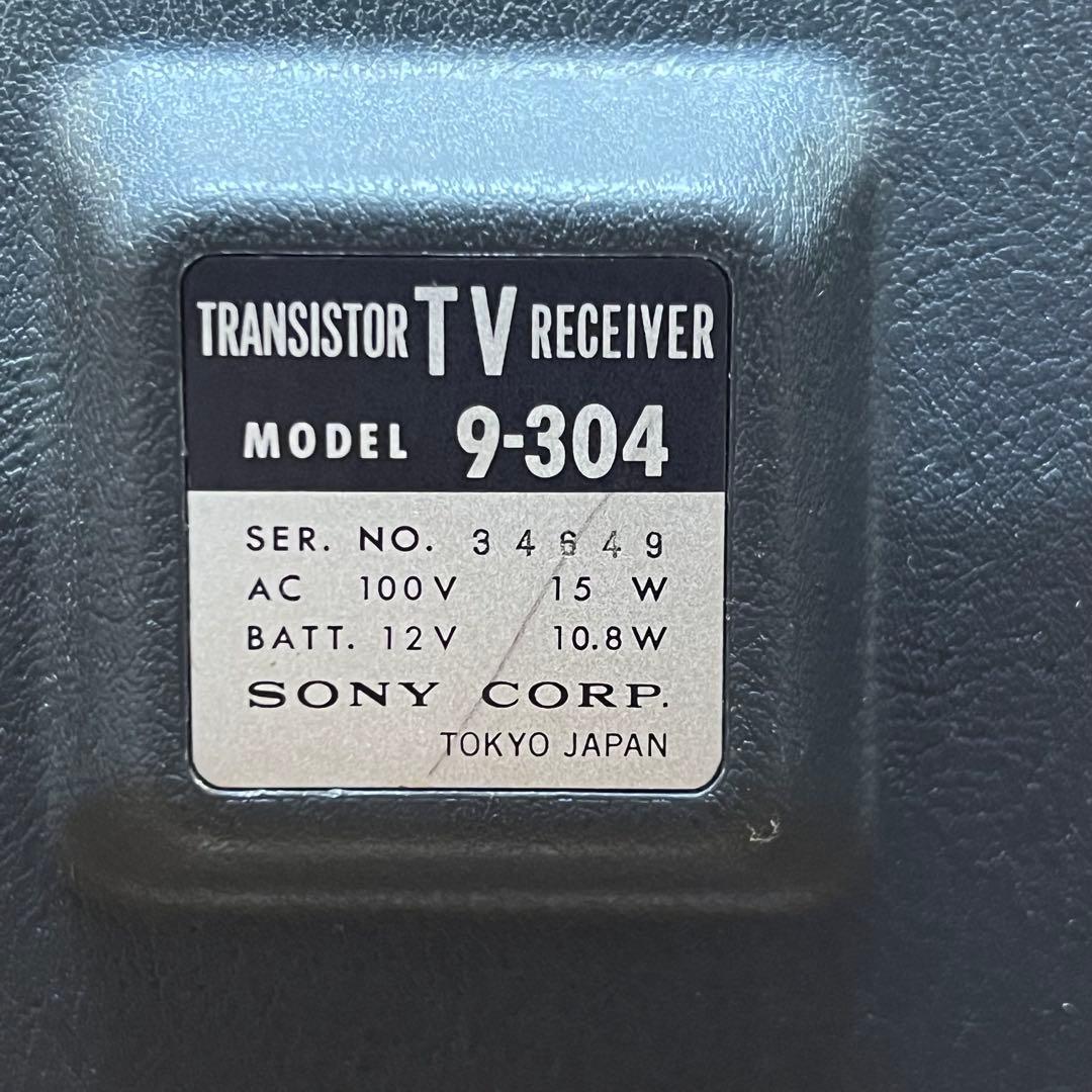 【ジャンク品】SONY トランジスターテレビ　9-304　箱付き