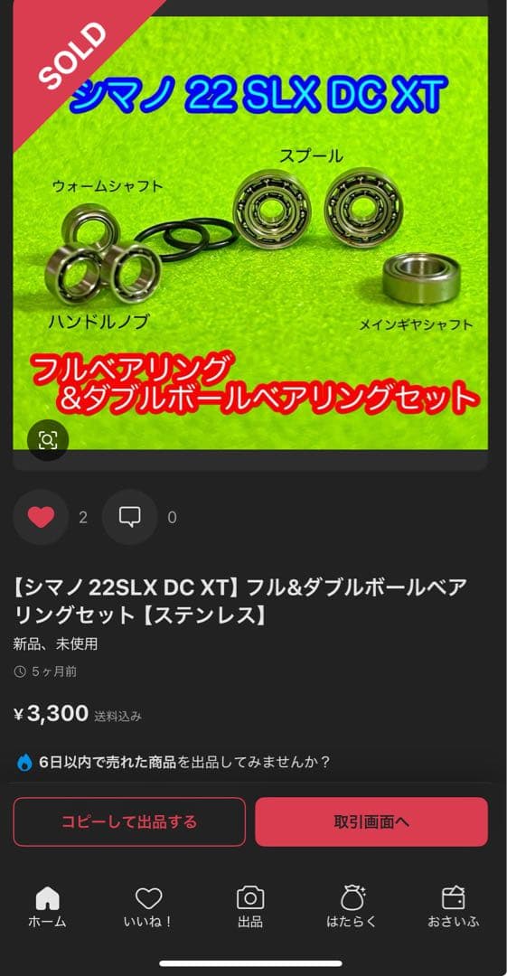 SLXDCXT 71XG ダブルボールベアリングチューン&フルベアリング済み