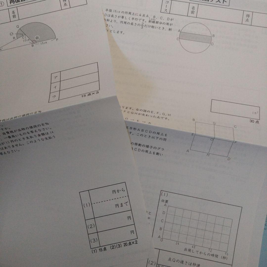 2025年度受験 サピックス 6年 SS開成テキスト