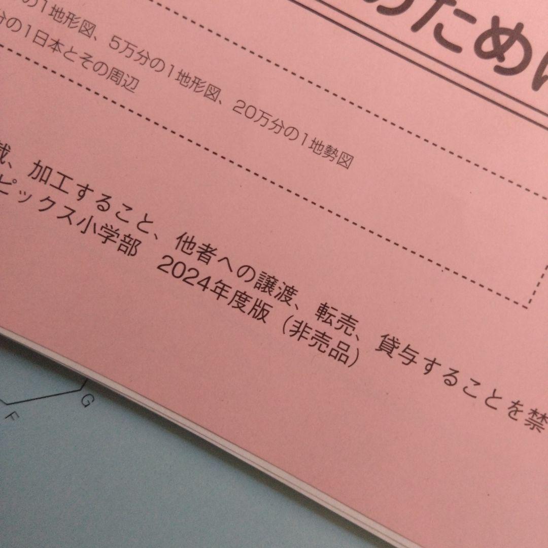 2025年度受験 サピックス 6年 SS開成テキスト