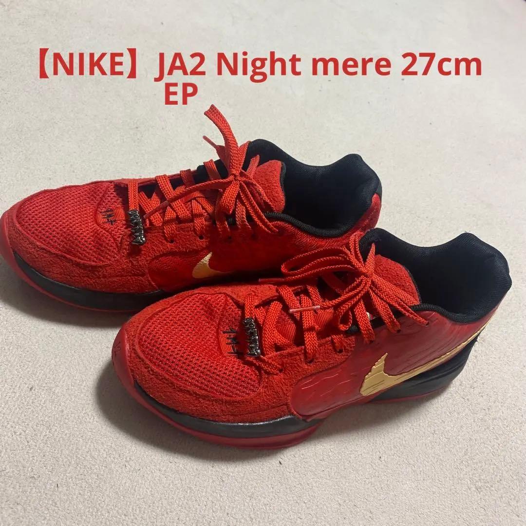 Nike JA2（ジャ2）EP / 27cm / Nightmere