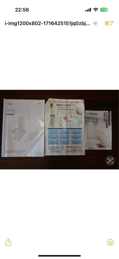 簡易型　入浴補助リフト　介護入浴　バスリフト