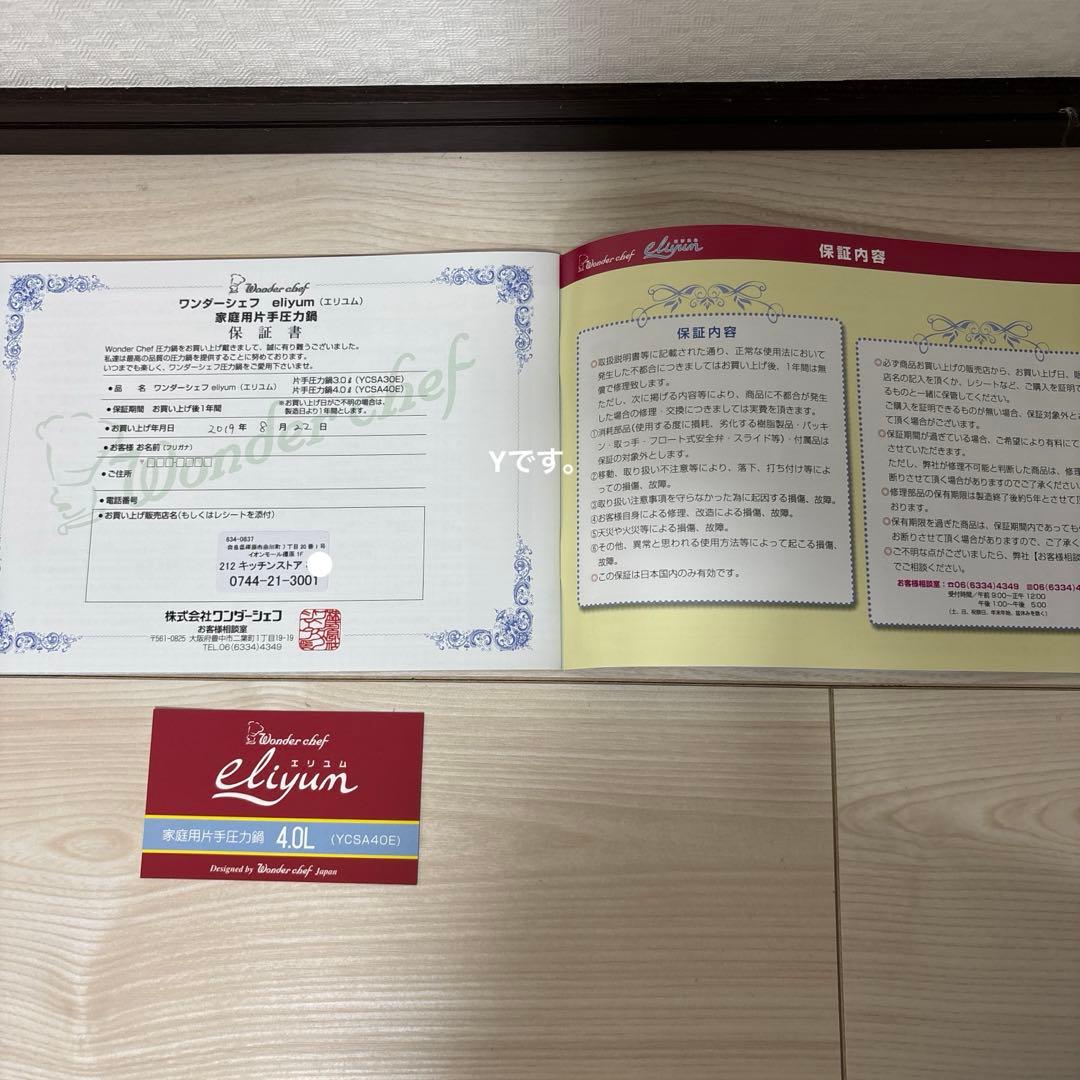 Wonder chef エリユム　家庭用片手圧力鍋　4.0L