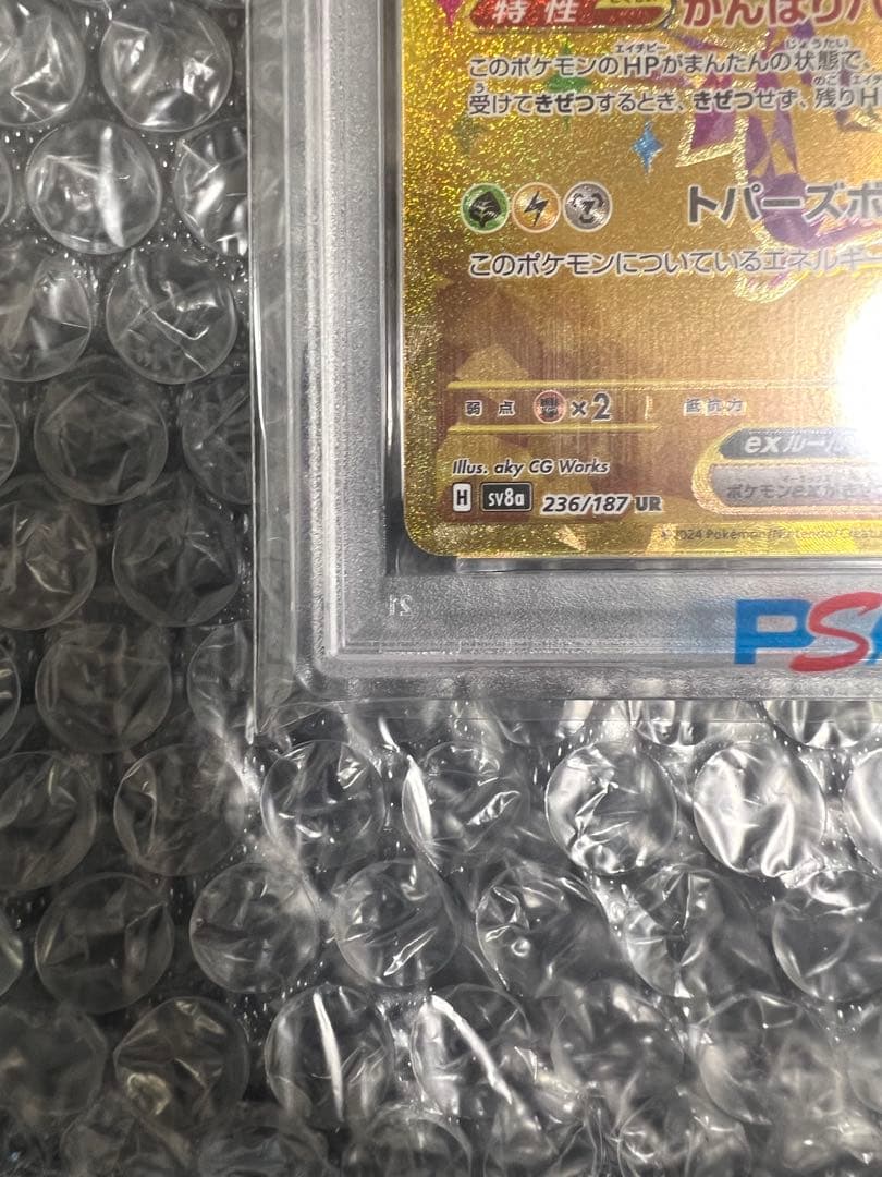 【PSA10】ピカチュウex UR テラスタルフェスex