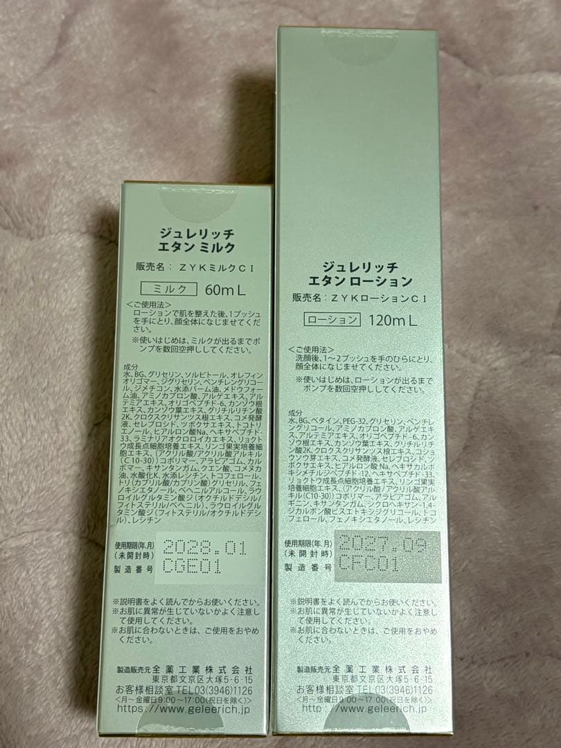 ジュレリッチ エタン ローション ミルク セット