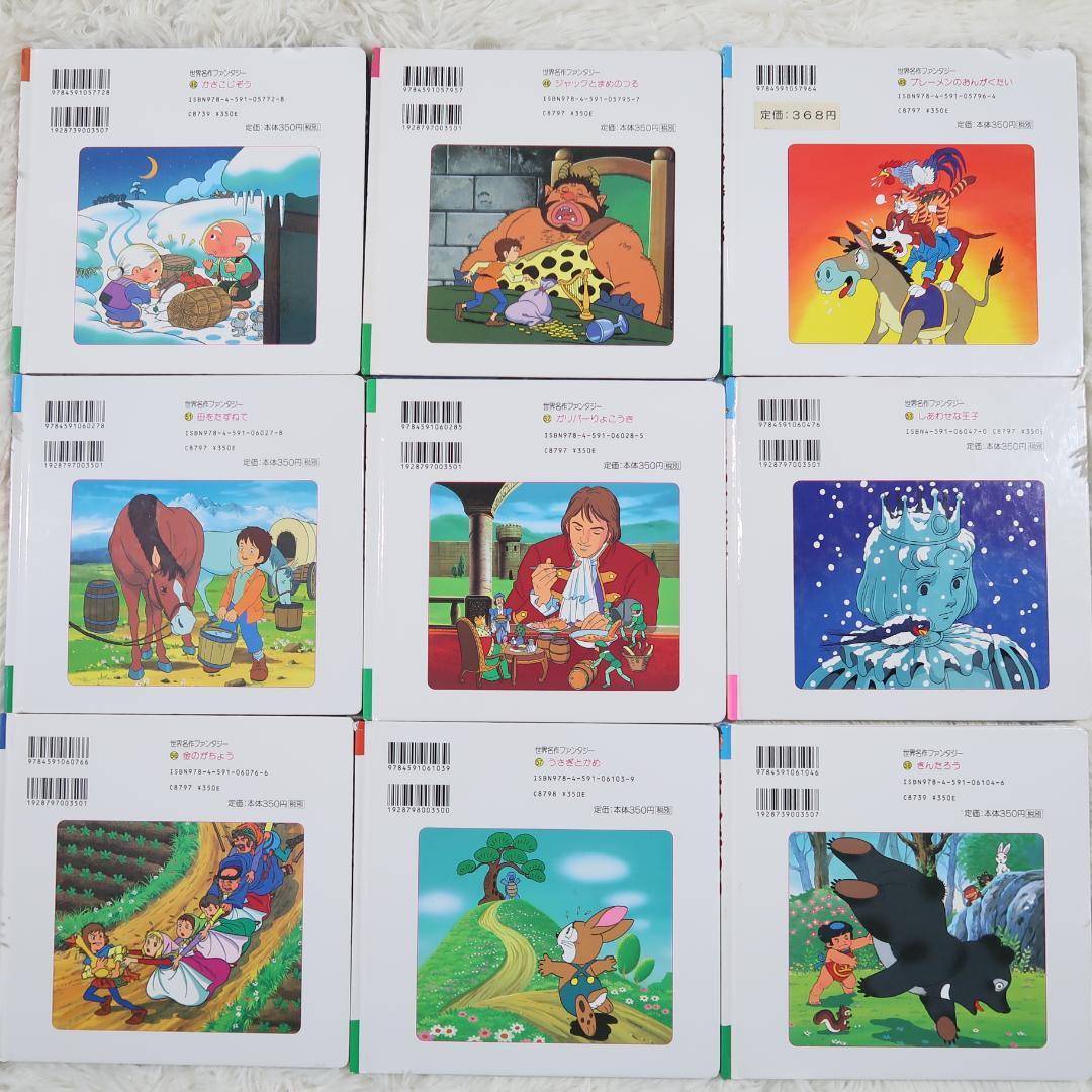 世界名作ファンタジー＆はじめての世界名作えほん 70冊セット【24時間以内に発送