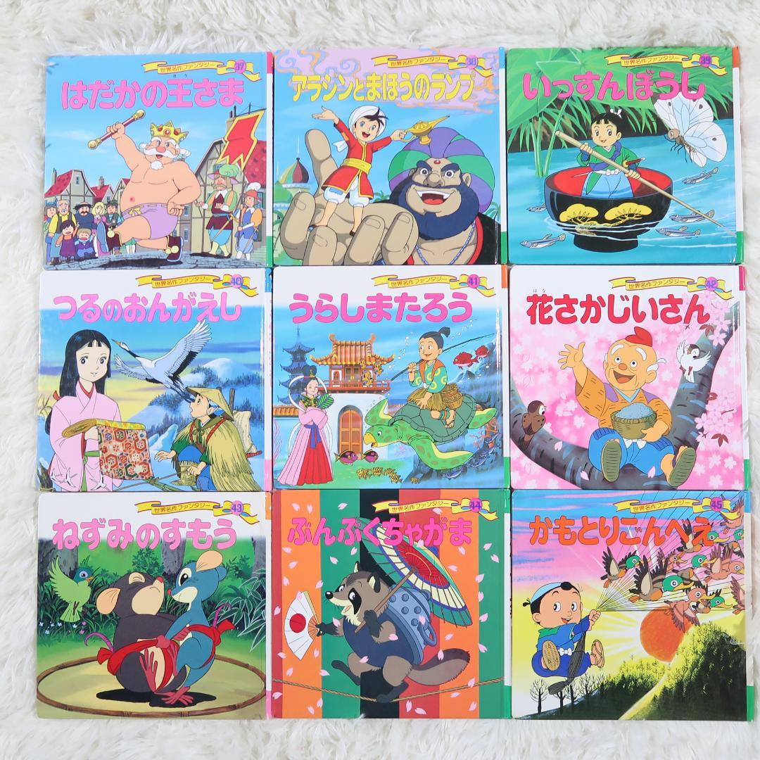 世界名作ファンタジー＆はじめての世界名作えほん 70冊セット【24時間以内に発送