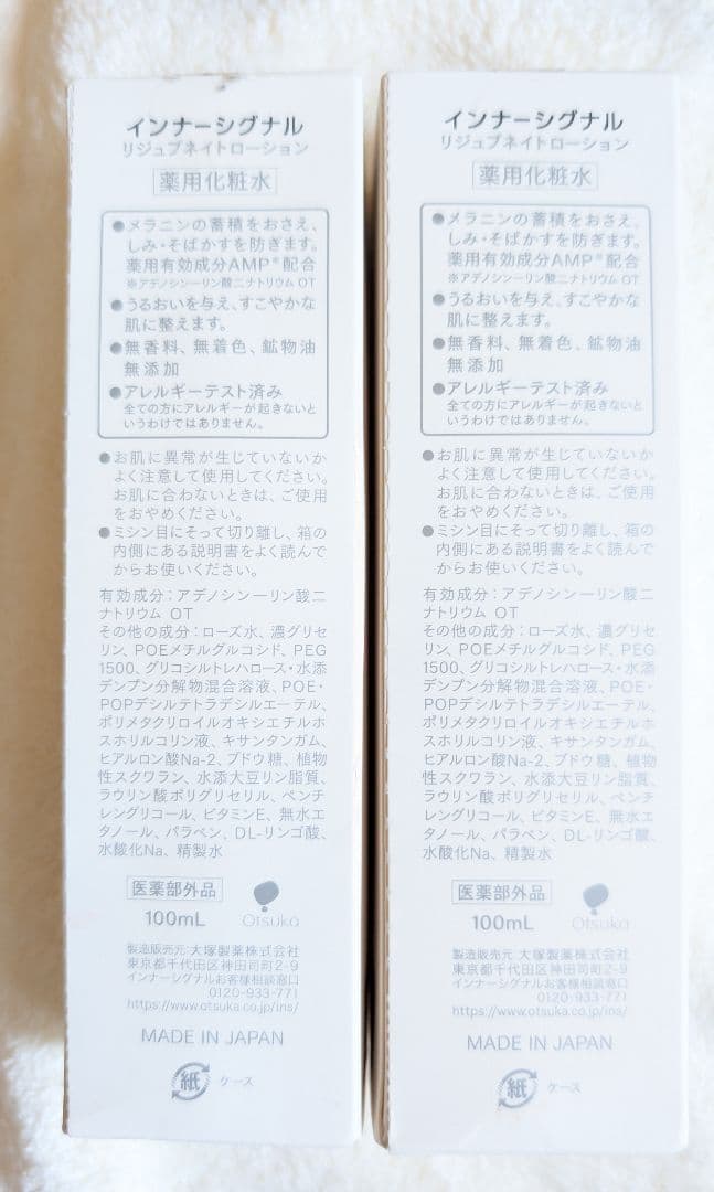 ★インナーシグナル リジュブネイトローション 2本セット★ ☆おまけ付き♪☆