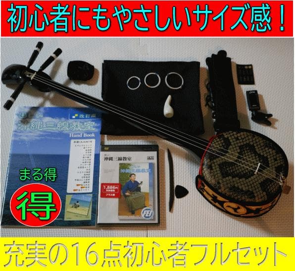 新品 通販ホビー・楽器・アート - 沖縄三線初心者にもやさしいお得な