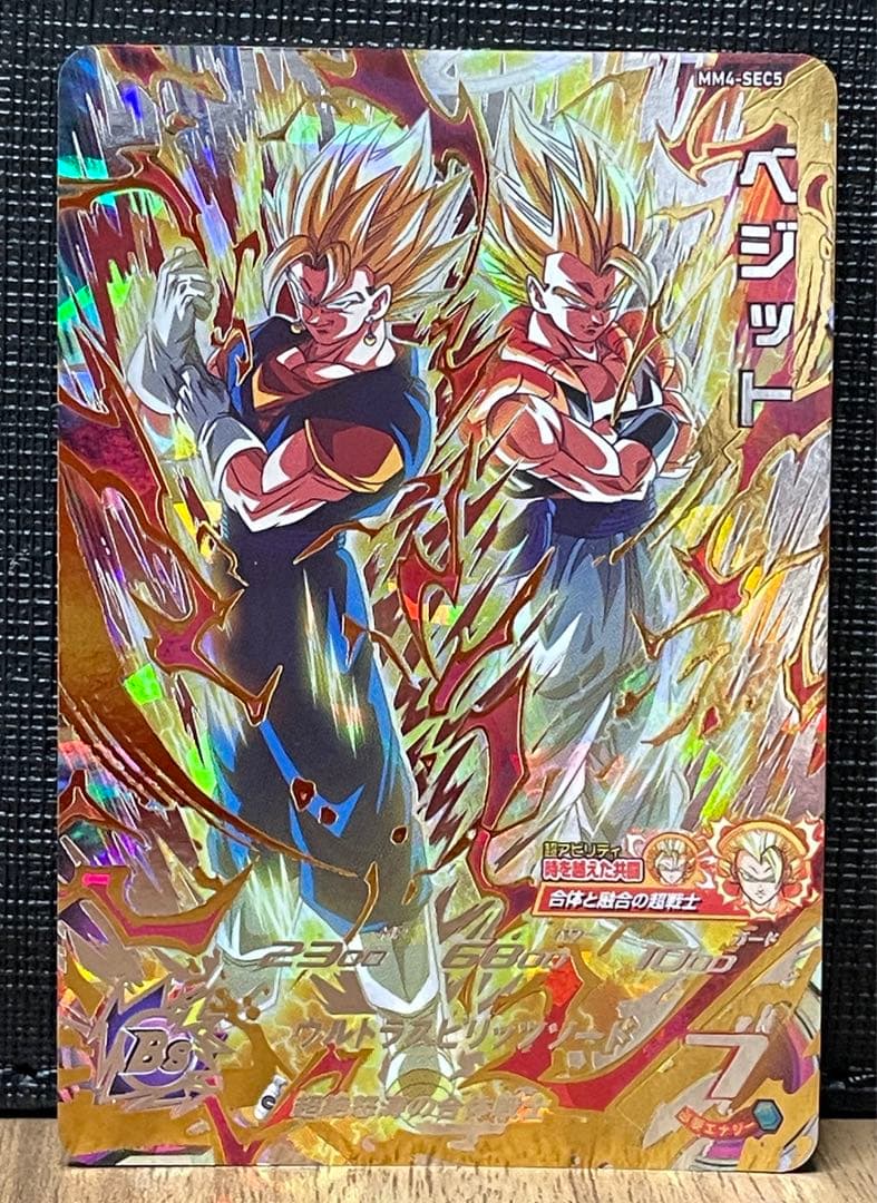 スーパードラゴンボールヒーローズ MM4弾SECベジット - メルカリ