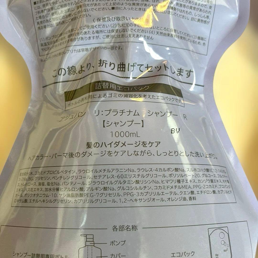 アジュバン リ:プラチナム シャンプー 1000mL ＆トリートメント1000g