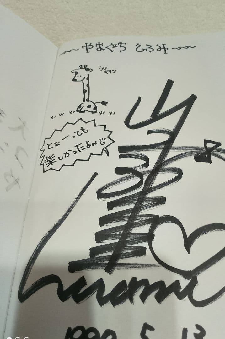 即日発送【希少】1989.11〜1991.8 昭和·平成アイドル直筆サインノート