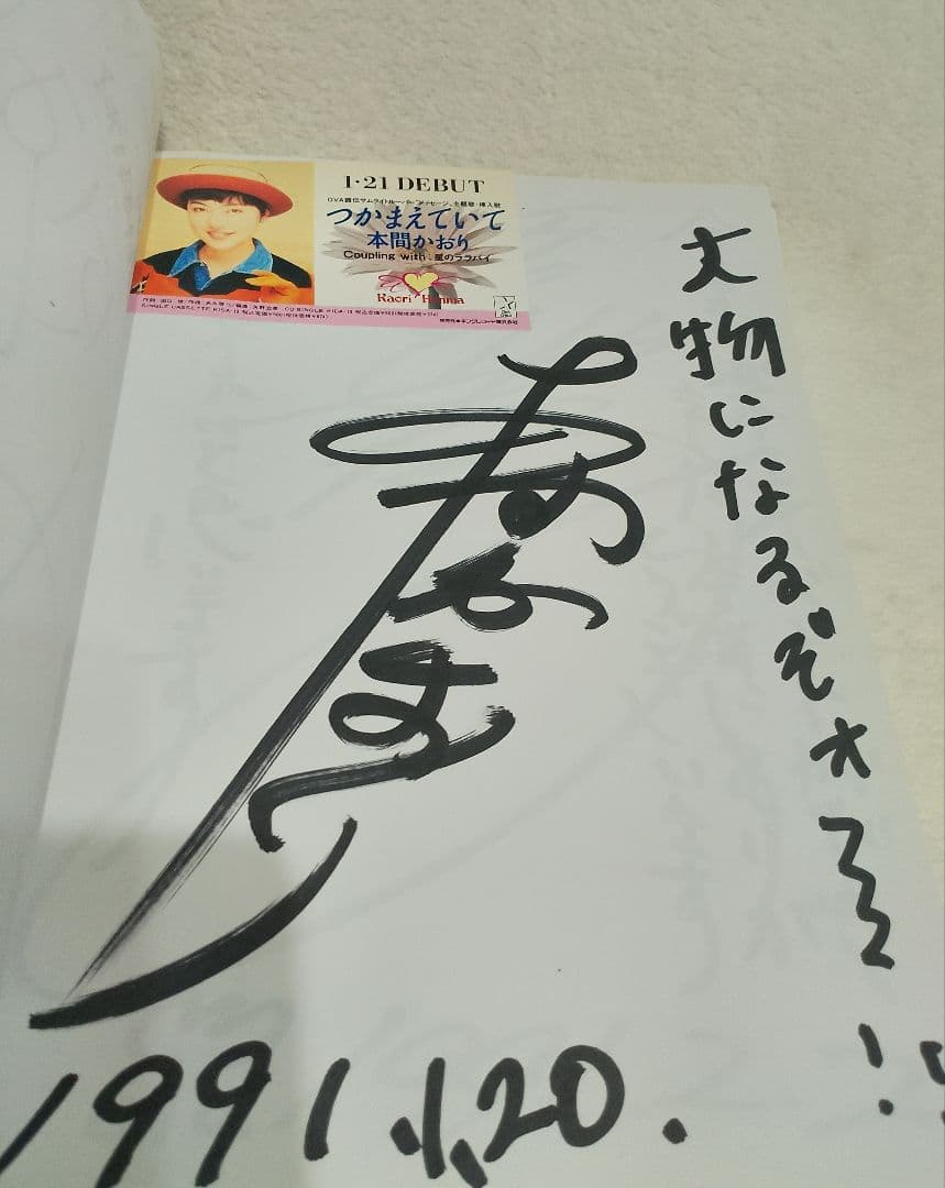 即日発送【希少】1989.11〜1991.8 昭和·平成アイドル直筆サインノート