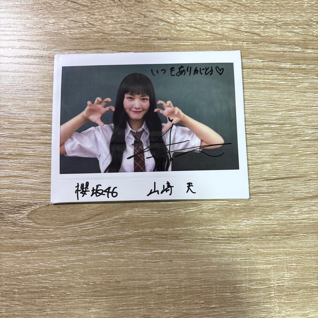山﨑天 櫻坂46 直筆サイン入りチェキ - メルカリ