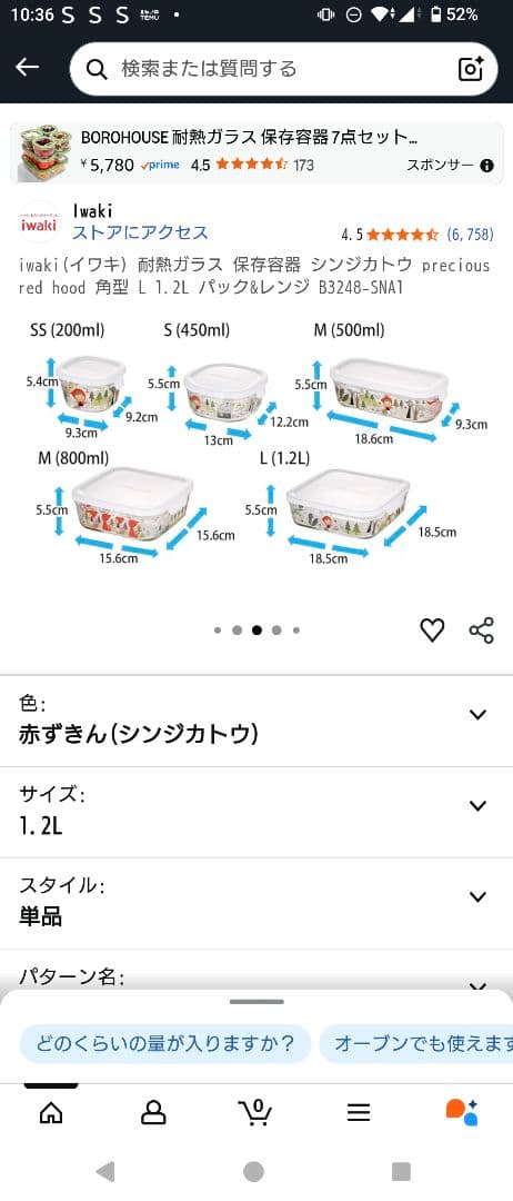 iwaki 耐熱ガラス保存容器　シンジカトウ　5点セット　パック&レンジ