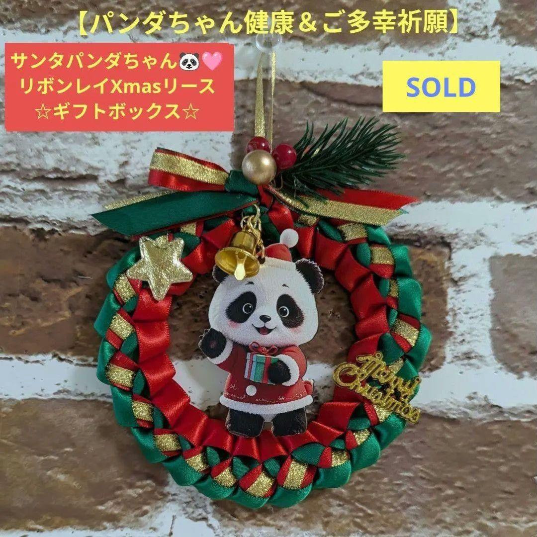 シャンシャン様♡のにさいシャンちゃん♡オーダーLuanaオリジナルXmasグッズ