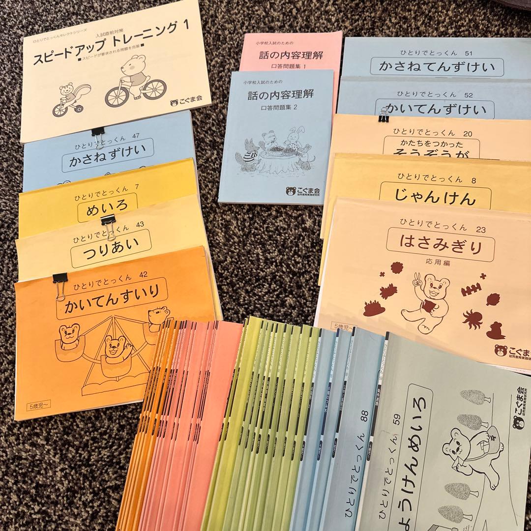 40冊　こぐま会　ひとりでとっくん　セット