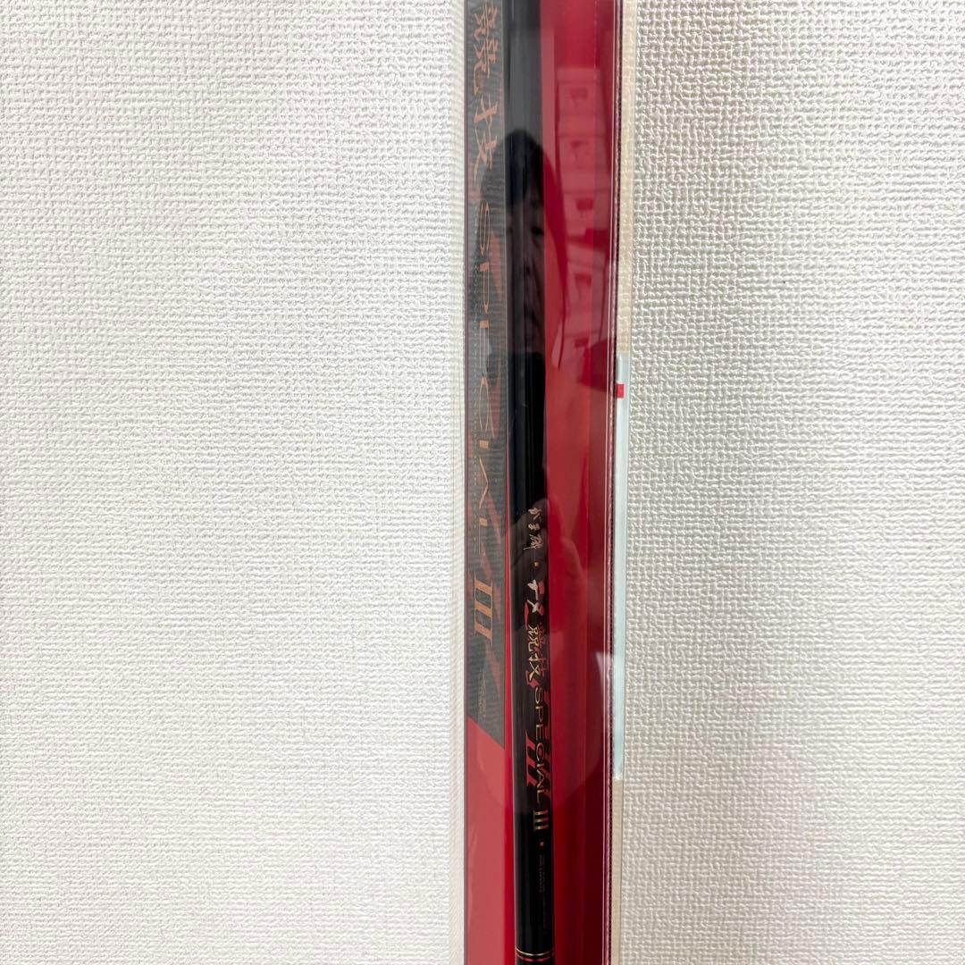 【未使用】がま磯 競技SPECIAL III 0-53 がまかつ 高級モデル