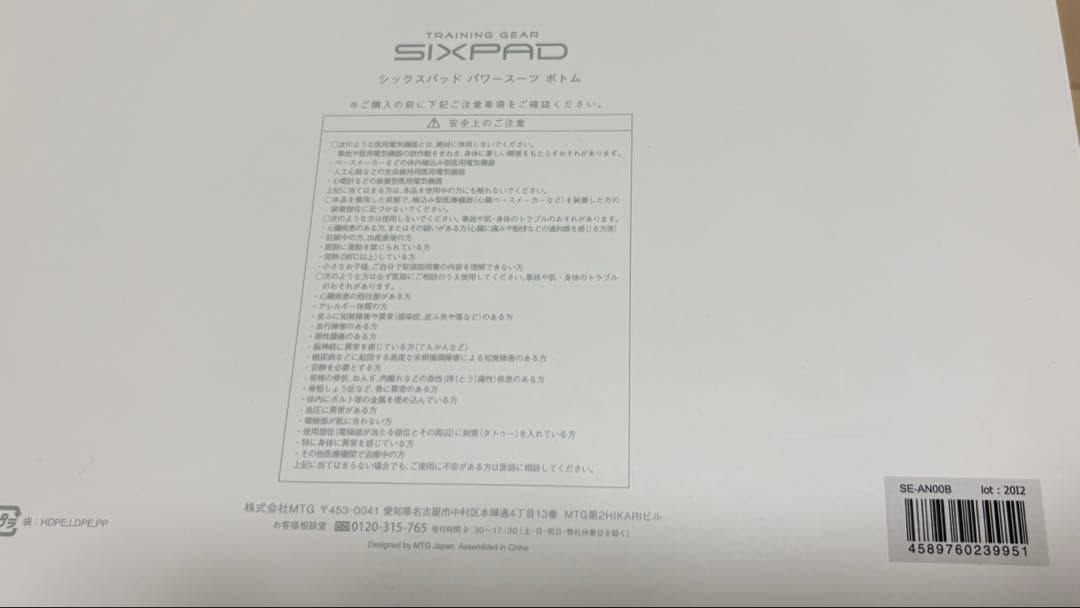 【正規品】SIXPAD シックスパッド パワースーツ メンズ上下Mサイズセット