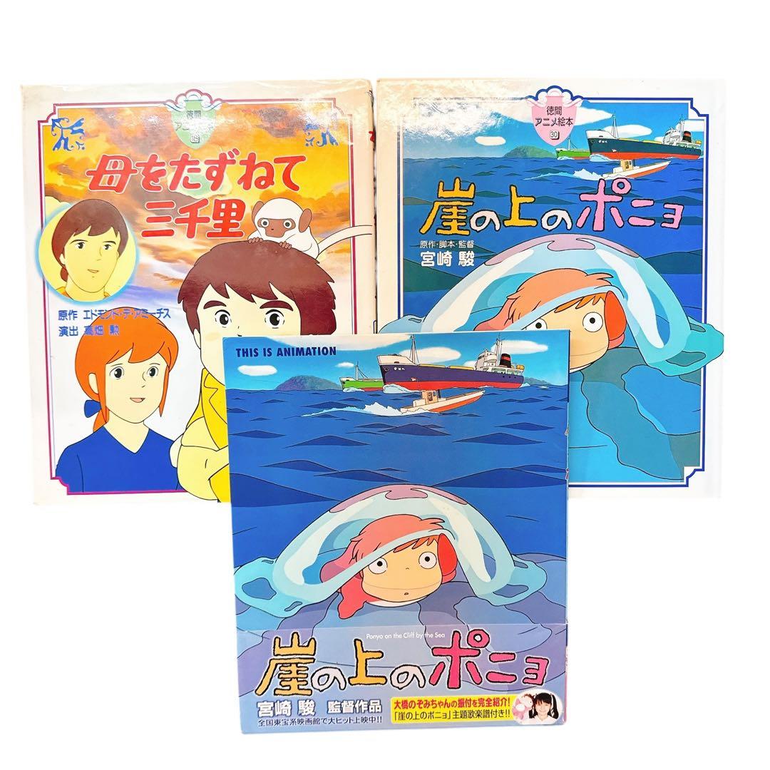 徳間アニメ絵本＋角川アニメ絵本　全14冊セット　オマケのポニョ