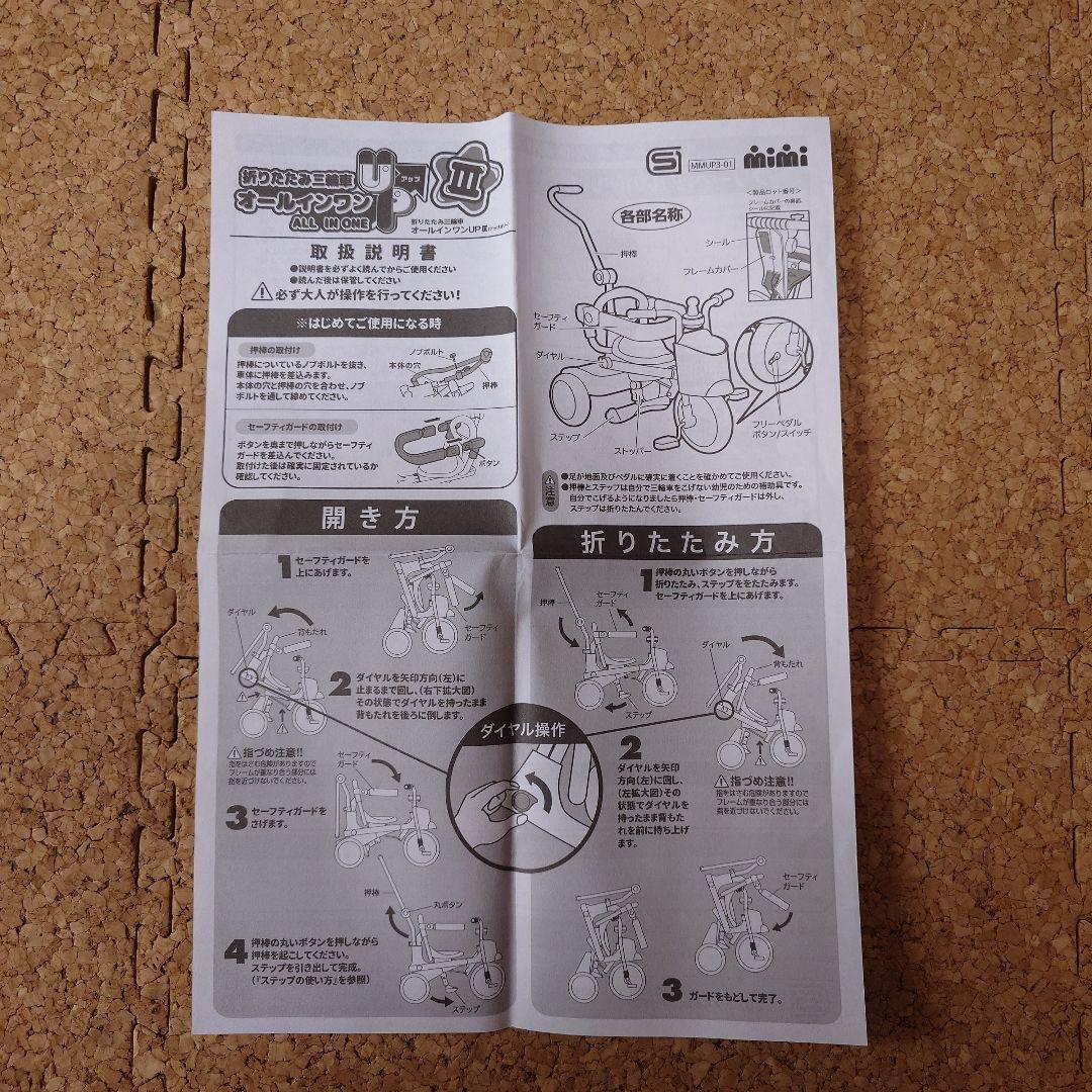 アンパンマン 三輪車 押し棒付き