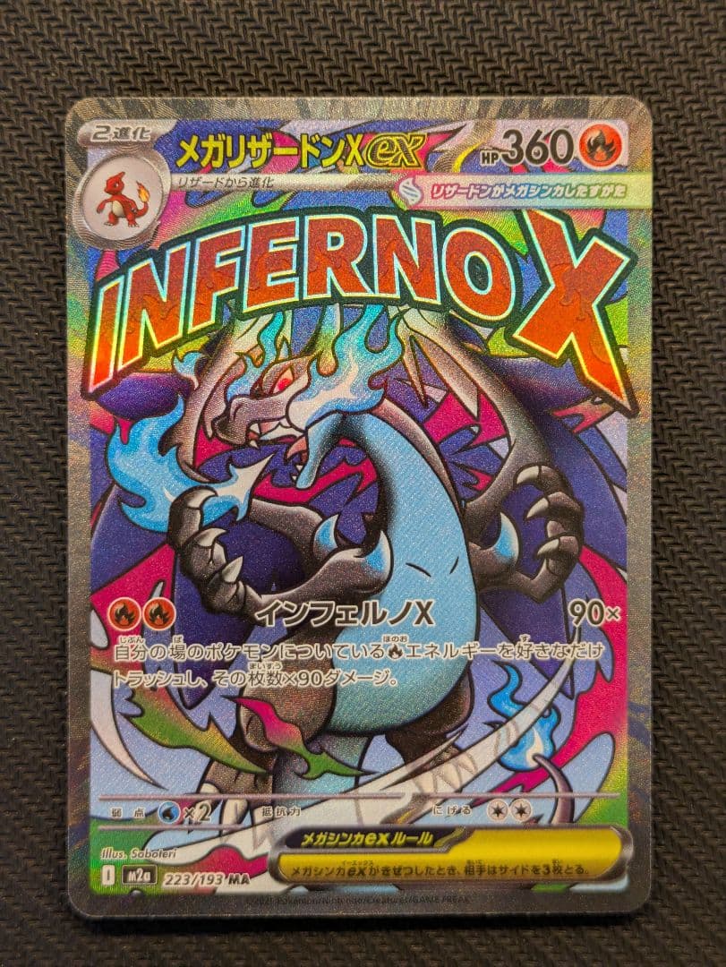 メガリザードンX ex MA エラーカード 中国語 MEGAドリームex - メルカリ
