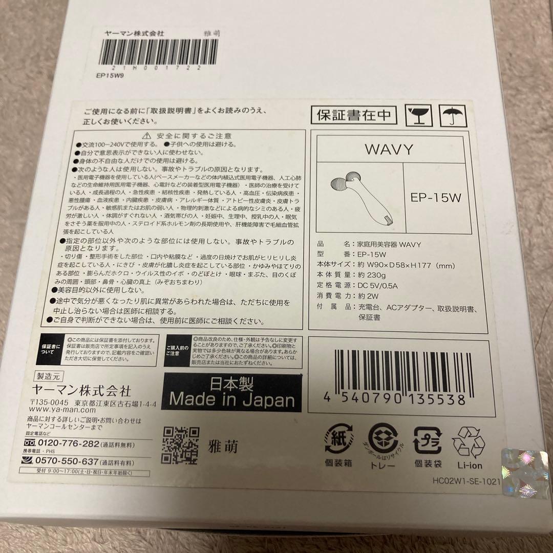 美品ヤーマン YAMAN WAVYmini EP-16W 美顔ローラー美顔器